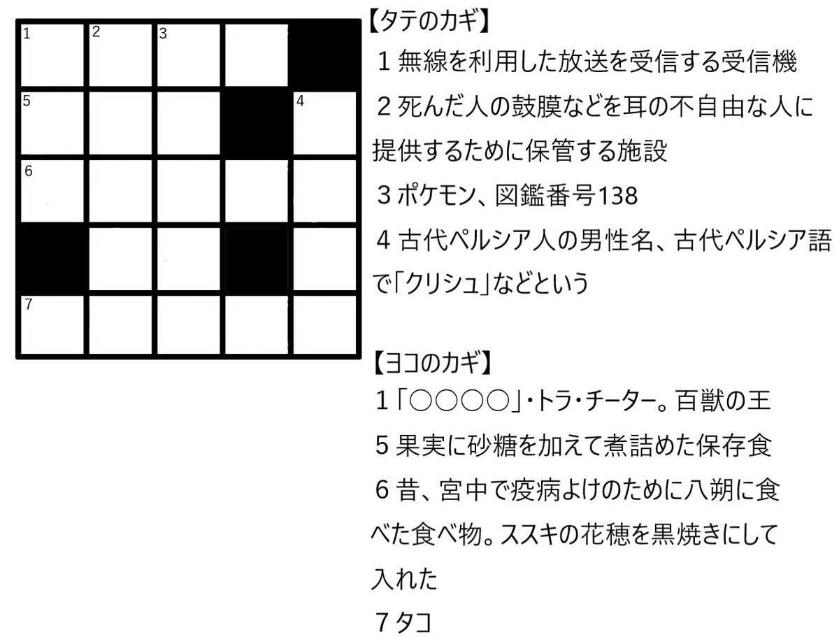 ট ইট র 本当は午後も嘘ついてていい日けど戻すろくもん 早川千咲 クロスワード作るのって難しいんだな クロスワード