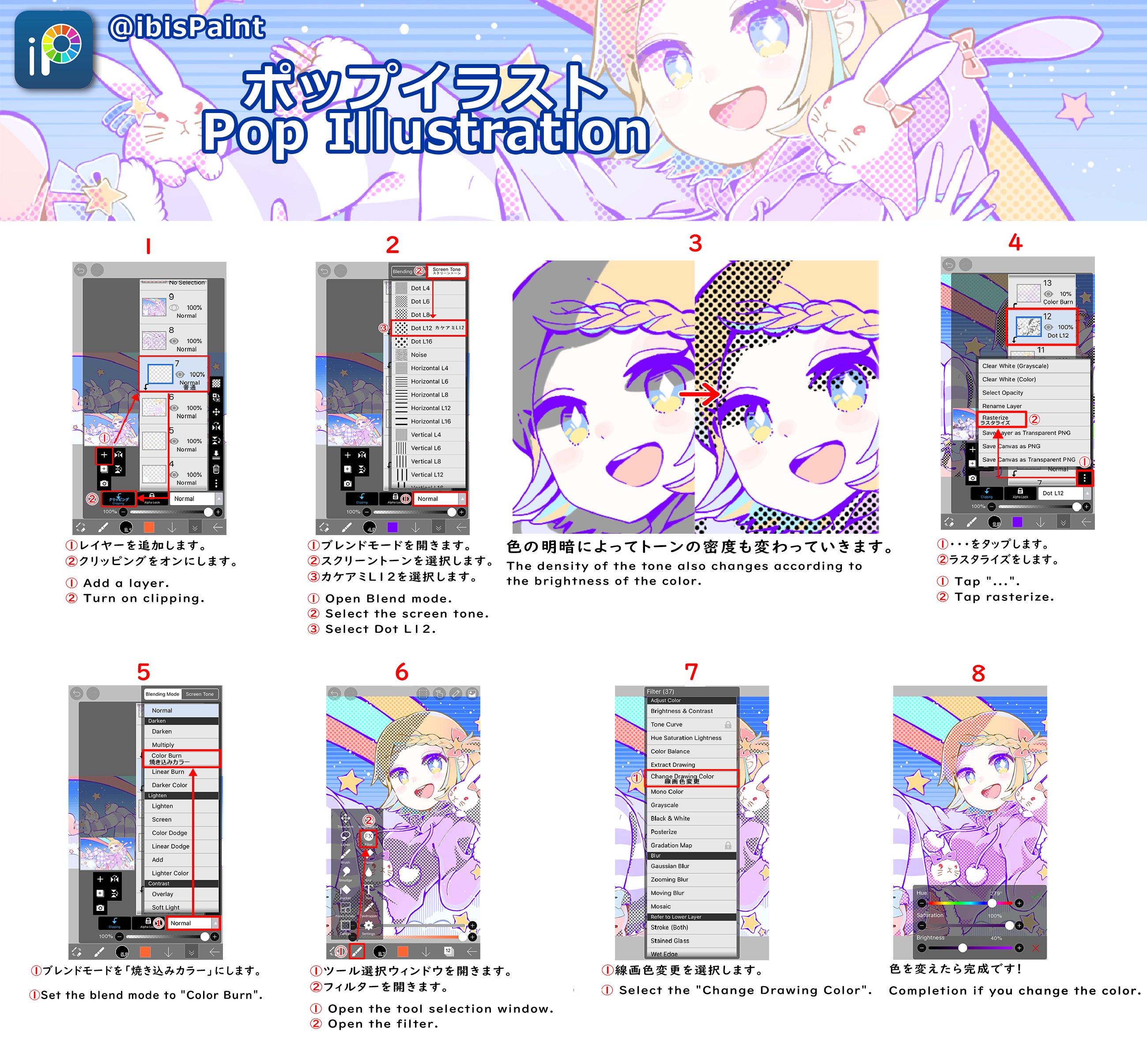 Twitter 上的 アイビスペイント Ibispaint ミサです こちらが ポップイラスト の解説画になります スクリーントーンをラスタライズすると 色を付けることができますよ ｖ 詳しい解説動画はコチラから T Co Qur1mhbcc4 アイビスメイキング