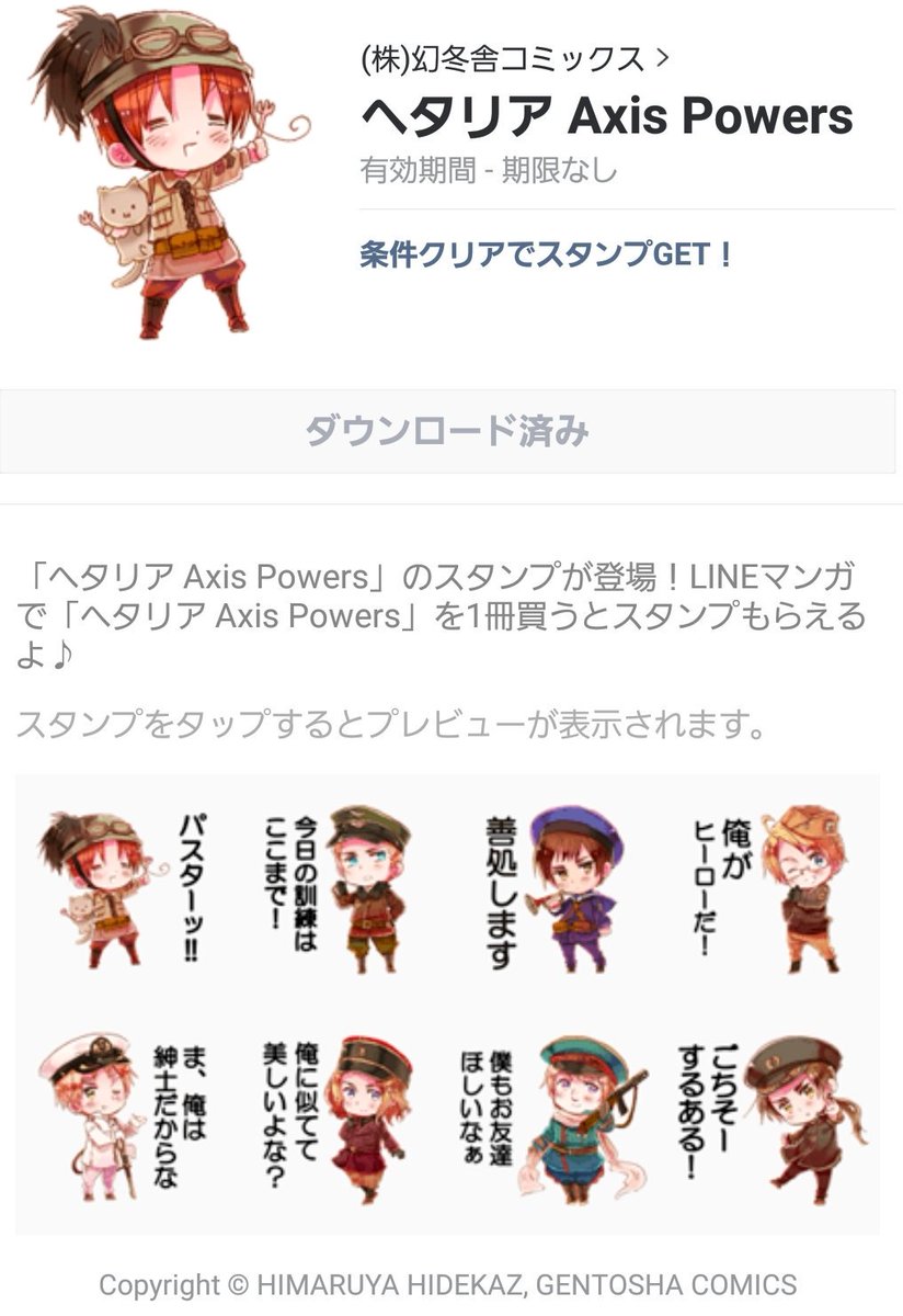 すわや低空飛行中 V Twitter てゆうか集英社ははやくヘタリアのスタンプ売ってくれよ いまだに幻冬舎電子版のおまけスタンプ 使ってんだよこっちはよ ひまさん絵のスタンプそれしかないからそのためにも持ってる本の電子版買ったんだよね めちゃくちゃ可愛いからいい