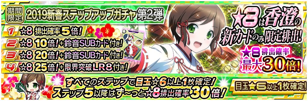 魔法科ロストゼロ運営公式 19新春ステップアップガチャ第2弾開催中 動きやすい巫女服でくるくると舞う 信頼のボクっ娘 香澄の 8カードが登場 ステップ2 ステップ3では Subカードの 鈴音 19巫女 01 が ステップ4ではカードの限界突破にお 魔法科ロストゼロ運営公式 19新春ステップアップガチャ第2弾開催中 動きやすい巫女服でくるくると舞う 信頼のボクっ娘 香澄の 8カードが登場 ステップ2 ステップ3では Subカードの 鈴音 19巫女 01 が ステップ4ではカードの限界突破にお