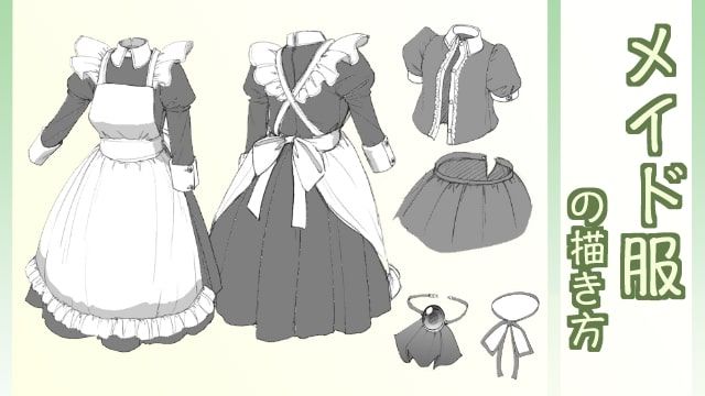 お絵かき図鑑 メイド服の構造と描き方のコツ ワンピース エプロン カチューシャ等の小物も徹底解説 Gt ㅅ Lt せっかく描くなら メイド服愛に溢れたイラストに仕上げたいですね T Co Oz0mlbhije 荒岸来歩さんに記事掲載許可を