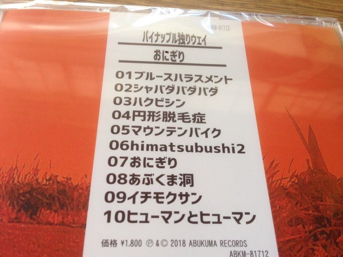 パイナップル独りウェイ『豆苗 〜 地元のバンドマン』 (2022/01/15