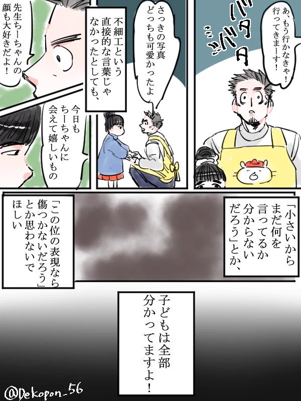 【保育士実録】子どもは全部分かってますよ！保育の現場から感じたことwww