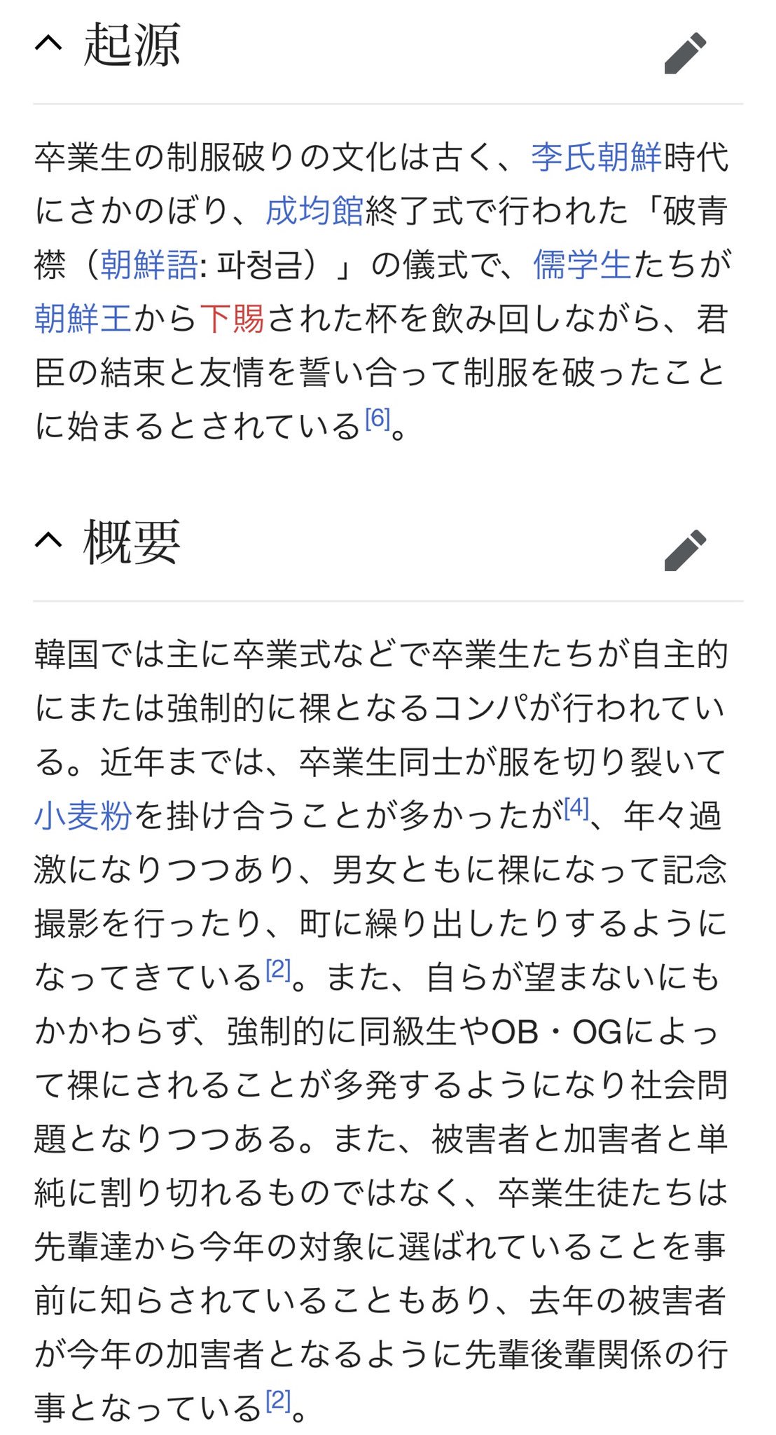 Kotora 閲覧注意 韓国の闇 裸コンパ 韓国の卒業式 などで行われる 卒業生の制服をobogが切り裂く卒業コンパ 近年は過激になり 小麦粉を投げ合ったり裸で街に繰り出したりして 社会問題化している ウィキより 頭おかしい 裸