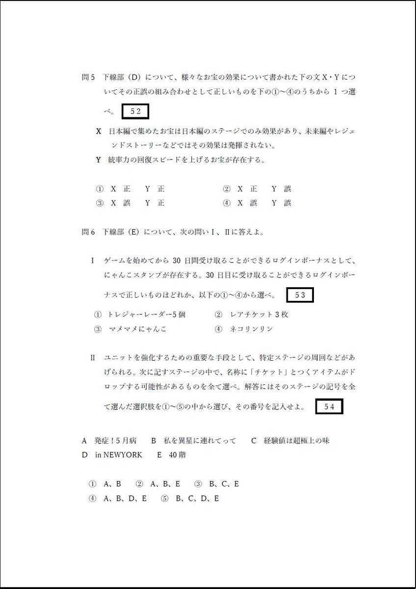 19年度 ニセンター試験 科目 にゃんこ大戦争 19年度 ニセンター試験 科目 にゃんこ大戦争
