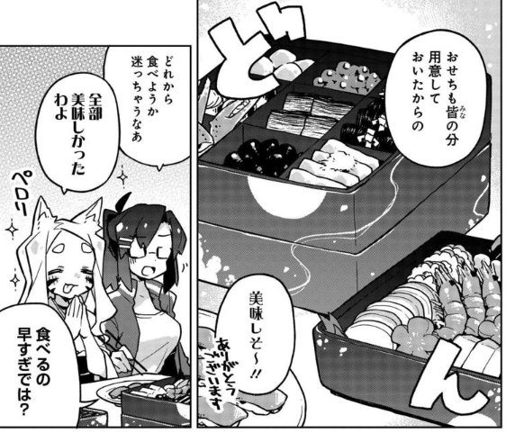 仙狐さん28話公開されました、今回はお正月回です！！おせちとかこたつだらだらとか描いたよ！！読んで～??✨
 