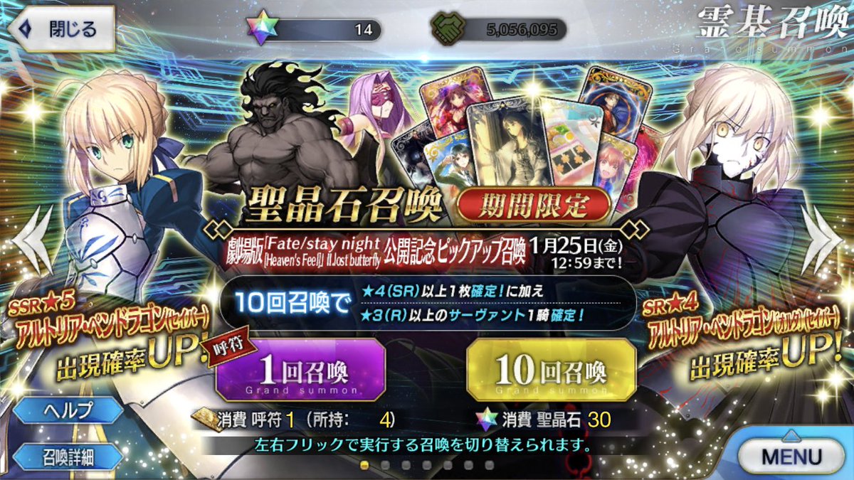 Fgoガチャ研究所 Twitterren Hfピックアップ来ました ガチャ画面多すぎ問題 Fgo