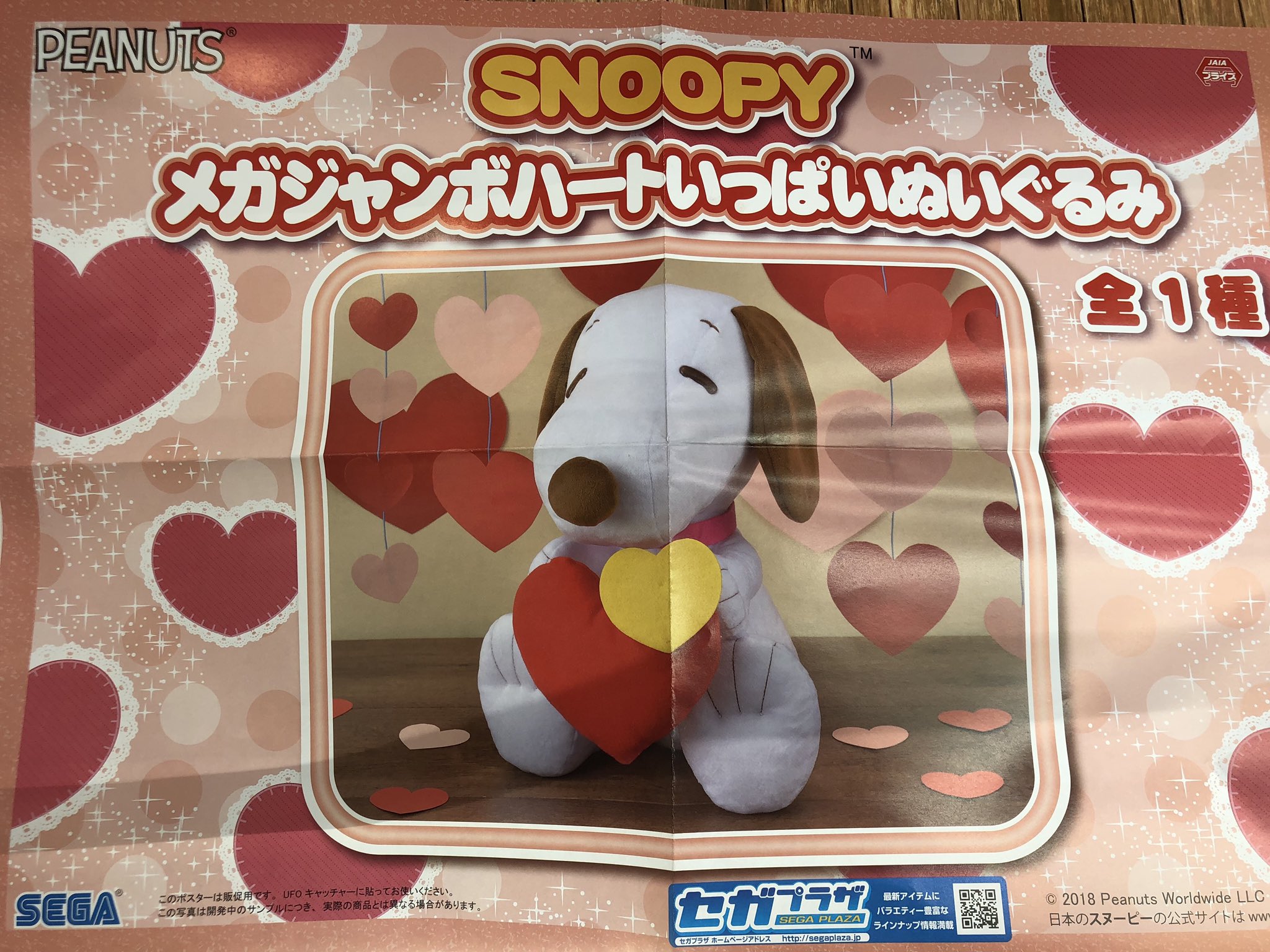 タイトーステーション立川北口 24時まで営業中 2f プライズ 新景品 Snoopy メガジャンボハートいっぱいぬいぐるみ 全1種 スヌーピーから 大きなハートを持ったぬいぐるみが登場 バレンタイン仕様ですかね 先取りにいかがですか