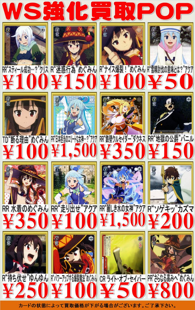 ホビーステーション 秋葉原ラジオ会館1f 秋葉原駅前2f Vgdアニメ放送開始 Ar Twitter Ws2tcg Ws ヴァイス Ws担当です このすば と ゆらぎ荘 強化買取中 お買取りの際には是非ホビステ秋葉原駅前をご利用ください