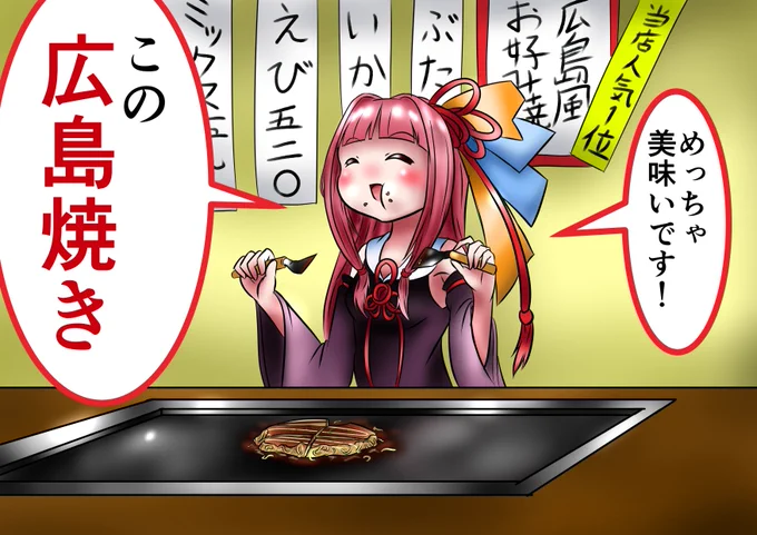 #琴葉茜
美味しいことは認めてもお好み焼きであることは認めない茜ちゃん 