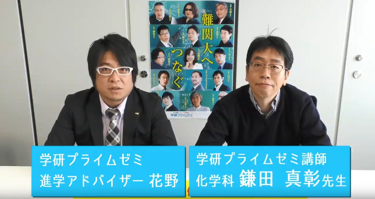 【東進】『特別招待講習　化学Ⅰ・Ⅱ「酸・塩基」　鎌田真彰先生』 東進 講師紹介 - 化学 - 鎌田 真彰先生 - YouTube