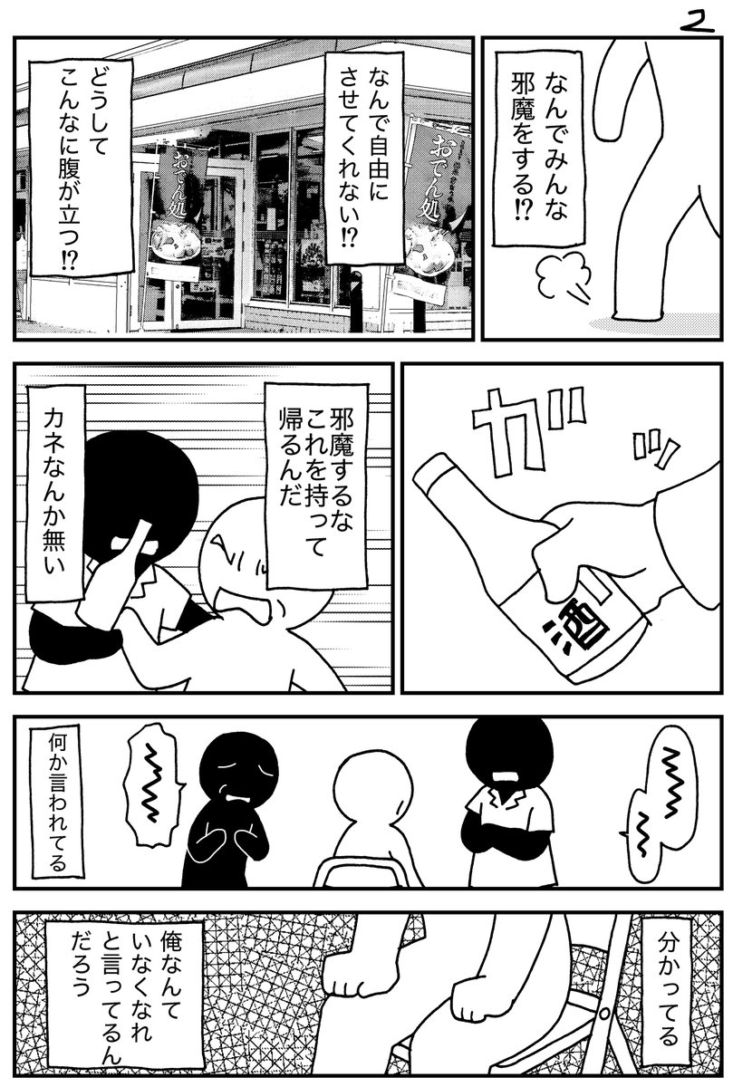 利用者さんの視点漫画その２
どうか暴力を振るわれるご家族や介護職の方が減りますように。 