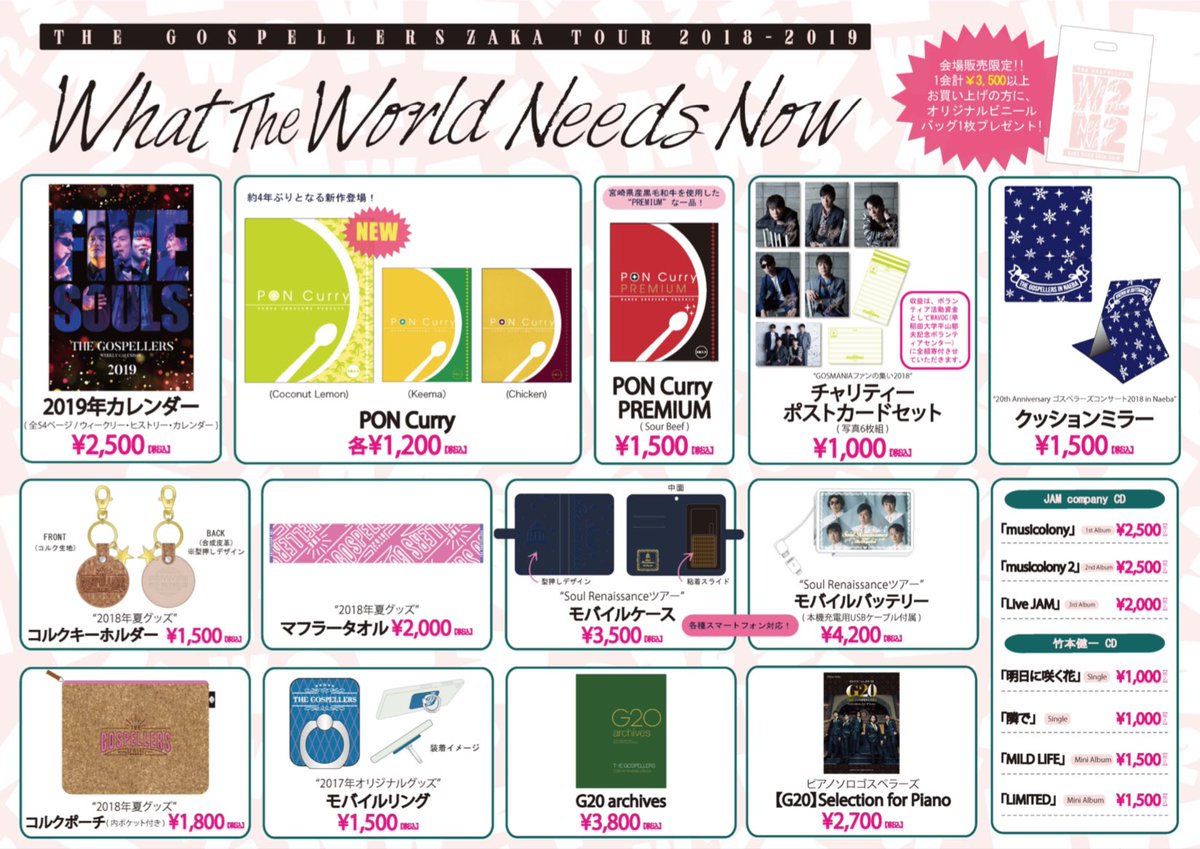 ゴスペラーズ公式 全国ツアー26公演目 ゴスペラーズ坂ツアー18 19 What The World Needs Now 1 12 土 静岡 沼津市民文化センター 開場 16 45 開演 17 30 物販先行は15 30 スタート Thegospellers ゴスペラーズ W2n2 T Co rveinkj ゴスペラーズ公式 全国ツアー26公演目 ゴスペラーズ坂ツアー18 19 What The World Needs Now 1 12 土 静岡 沼津市民文化センター 開場 16 45 開演 17 30 物販先行は15 30 スタート Thegospellers ゴスペラーズ W2n2 T Co rveinkj