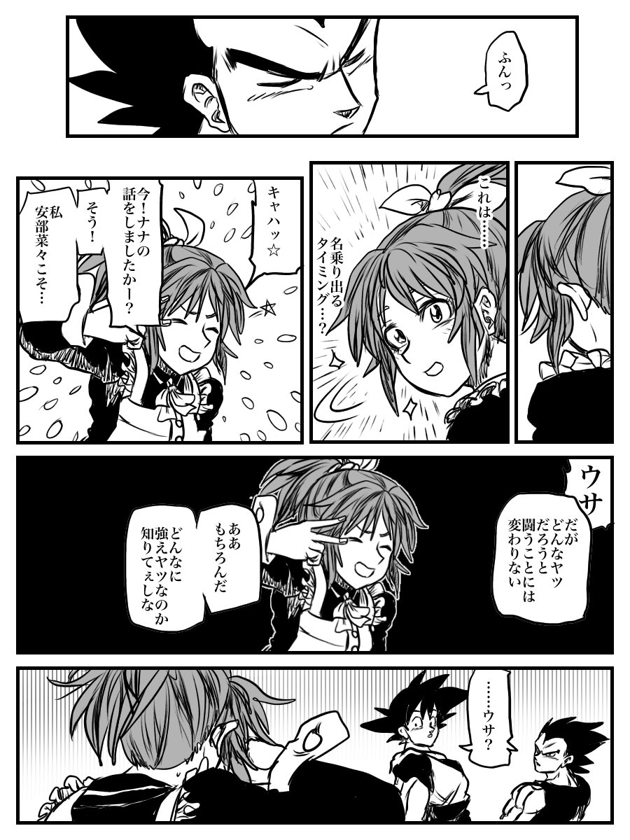 悟空とベジータトレーナーがウサミン星人を探す漫画 #漫画 #アイドルマスターシンデレラガールズ #ドラゴンボール https://t.co/5Z5mMmLlGb 