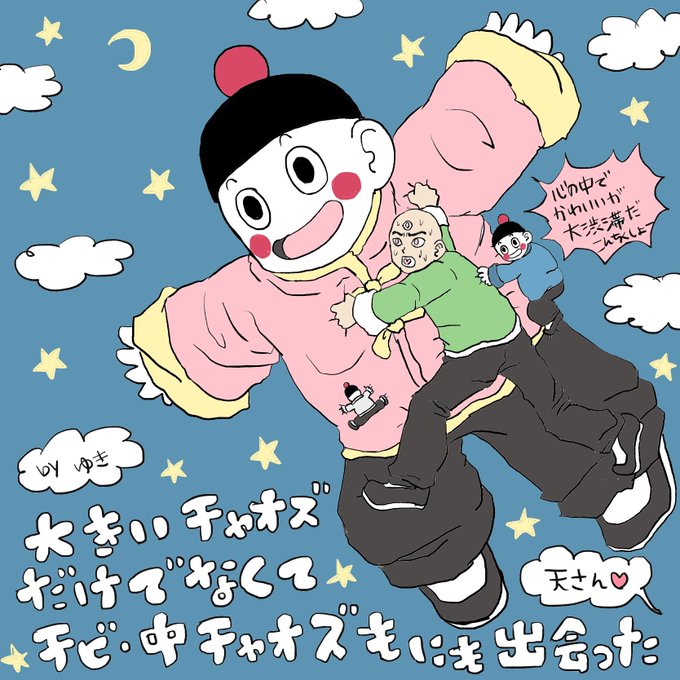 チャオズのtwitterイラスト検索結果 古い順 チャオズのtwitterイラスト検索結果 古い順