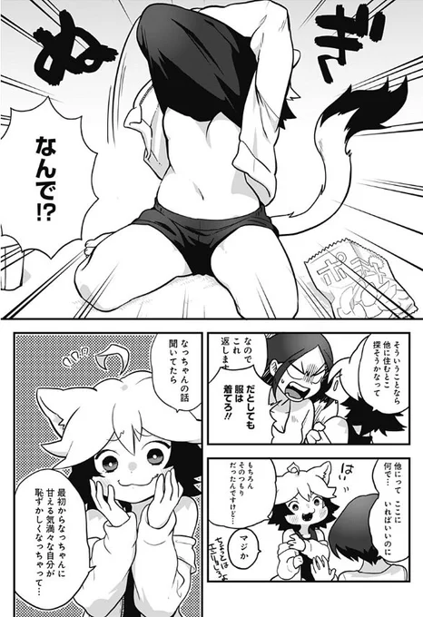 お疲れOLを癒したい猫耳ちゃんの話⑦ 