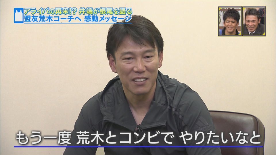 のもとけ 井端弘和さんから荒木雅博さんへのメッセージ もう一度 荒木とコンビでやりたいなと T Co I3iic7dcij Twitter のもとけ 井端弘和さんから荒木雅博さんへのメッセージ もう一度 荒木とコンビでやりたいなと T Co I3iic7dcij Twitter