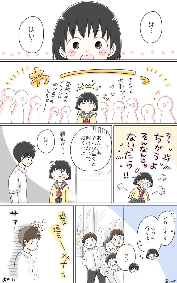 ちえ 耳をすませば ちびまる 大まる 関口でパロディ漫画