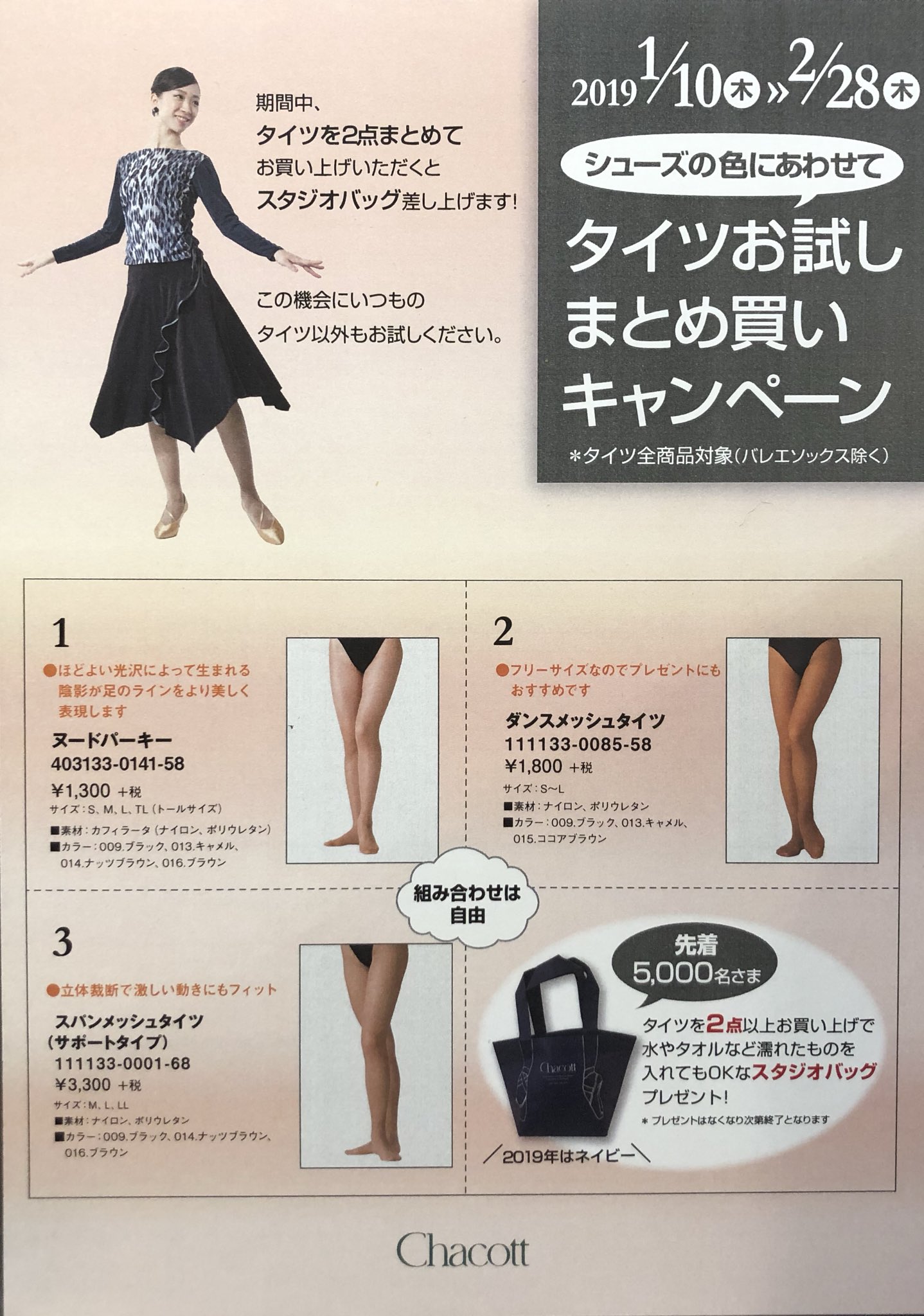 Chacott タイツ S〜Mサイズ - スポーツ別 Chacott タイツ S〜Mサイズ - スポーツ別