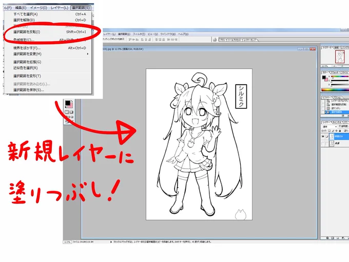新規レイヤーを作成後、「選択範囲を反転」を実行して黒色で塗りつぶします(੭ु'͈ ᐜ `͈)੭ु⁾⁾ これで、線画のみ抽出が完了しました!ヽ(*'∇`)ノ 
データをPSD形式で保存し、今度はSAIで作業を開始します(੭ु'͈ ᐜ `͈)੭ु⁾⁾ 