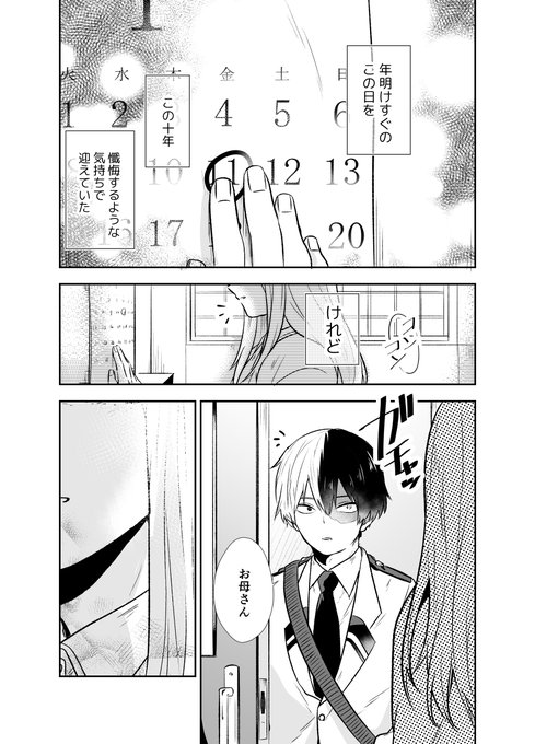 轟くん 轟くん、かっちゃん