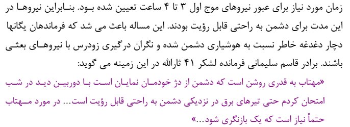 وضعیت وخیمی بود و با رهایی نیروها از خط و حرکت به سمت خطوط دشمن در روشنایی مهتاب وضع خوب به نظر نمی آمد. حتی فرمانده یکی از لشکرها(41 -قاسم سلیمانی) تقاضای عجیبی مثل «بازنگری در وضعیت مهتاب» را ازقرارگاه کربلا طلب می کرد(کره ماه را زودتر پایین بکشند؟)