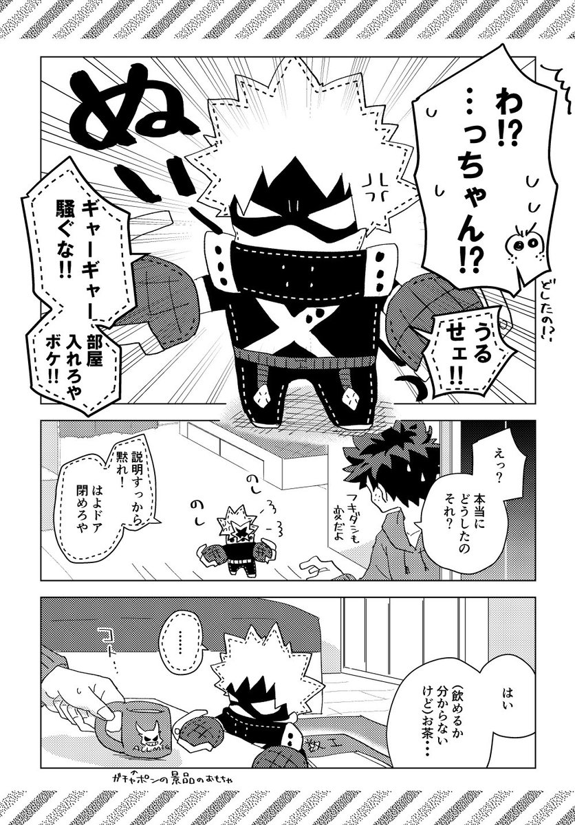 1/14半熟福岡に持っていく予定のコピ本です～🦔かっちゃんがぬいぐるみになるゆるい全年齢ギャグ本です。多分200円か300円くらいです。どうぞよろしくおねがいします🐾 
