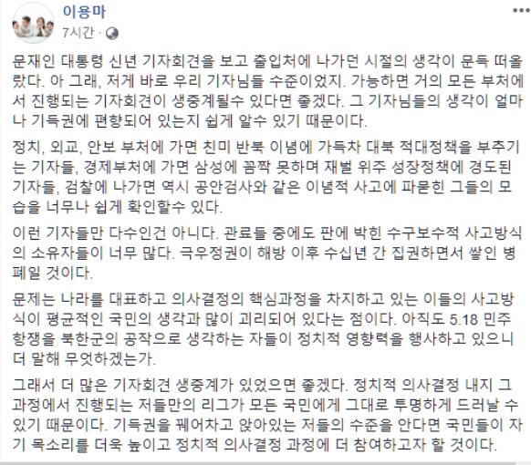 이용마 "더 많은 기자회견 생중계가 있었으면 좋겠다. 기자들의 생각이 얼마나 기득권에 편향돼 있는지, 저들만의 리그가 국민에게 투명하게 공개될 수 있기 때문에. 기득권을 꿰찬 저들의 수준을 안다면 국민들이 더욱 목소리를 높이고 정치적 의사참여과정에 참여하려 할 것이다."