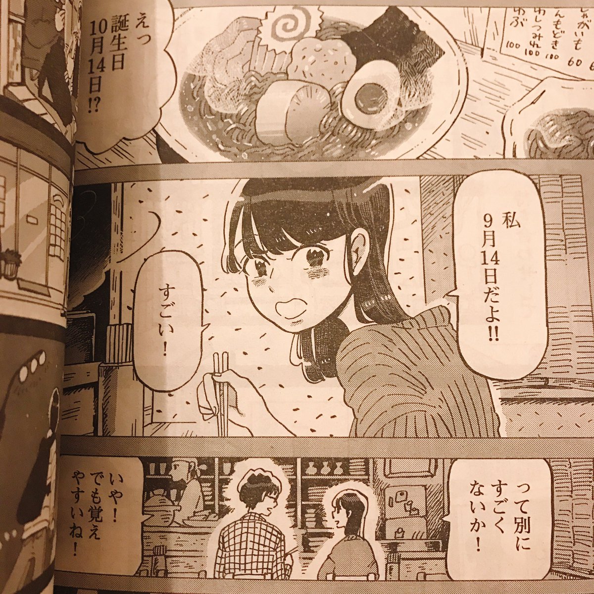 明日発売のコミックビームに【彼女と彼氏の明るい未来】掲載されています！

今回は『おでんラーメン』と『海老たまコーンマヨトースト』、『大体いつもＶネックのチャラ男』が登場！

よろしくお願いします！ 