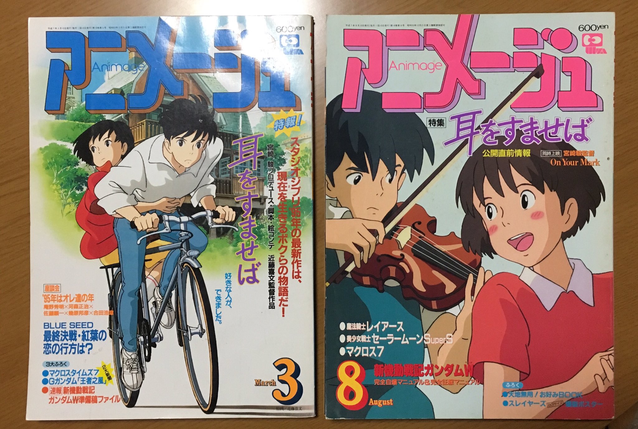 純正ケース付 耳をすませば アニメージュ 1995年 3月 8月 大人気入手困難 本 音楽 ゲーム 雑誌 Roe Solca Ec