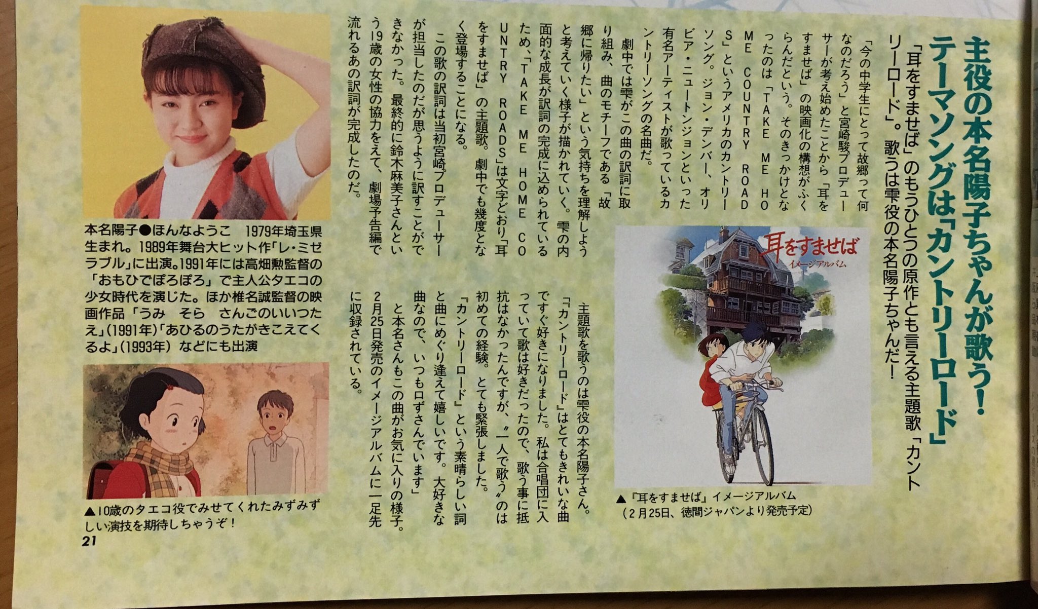 Uzivatel いずみ包 ぽお Na Twitteru 主役の本名陽子ちゃんが歌う テーマソングは カントリーロード 金ロー ジブリ 耳をすませば 耳すま 高橋一生 本名陽子 近藤喜文 宮崎駿 ジブリ芸人 T Co Uwgxixntyn Twitter Uzivatel いずみ包 ぽお Na Twitteru 主役の本名陽子ちゃんが歌う テーマソングは カントリーロード 金ロー ジブリ 耳をすませば 耳すま 高橋一生 本名陽子 近藤喜文 宮崎駿 ジブリ芸人 T Co Uwgxixntyn Twitter