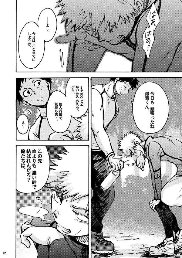出番15新刊。何でも許せる方向け。アラフィフのトップヒーローデク×16歳のOFA後継者のかっちゃんの、師弟パラレル。地雷盛り沢山なので、注意書き、サンプル等ご参照ください。
ピクシブhttps://t.co/rhUEyHxaF8
とらのあなさまhttps://t.co/c7AMJv9qvC
#出勝
#どうやら出番のようだ!15