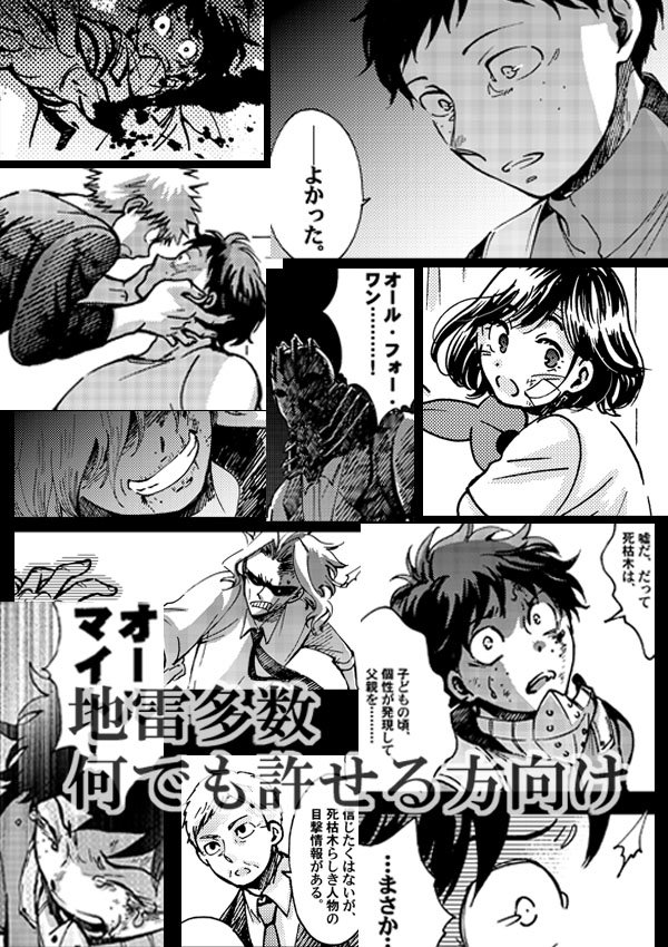 出番15新刊。何でも許せる方向け。アラフィフのトップヒーローデク×16歳のOFA後継者のかっちゃんの、師弟パラレル。地雷盛り沢山なので、注意書き、サンプル等ご参照ください。
ピクシブhttps://t.co/rhUEyHxaF8
とらのあなさまhttps://t.co/c7AMJv9qvC
#出勝
#どうやら出番のようだ!15