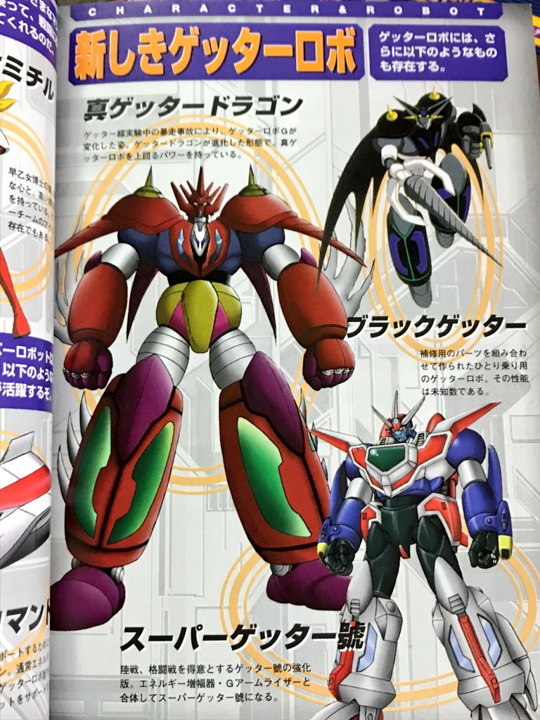 ｵｲｶﾜ 調査 على تويتر 真ゲッタードラゴン とは これ スパロボt