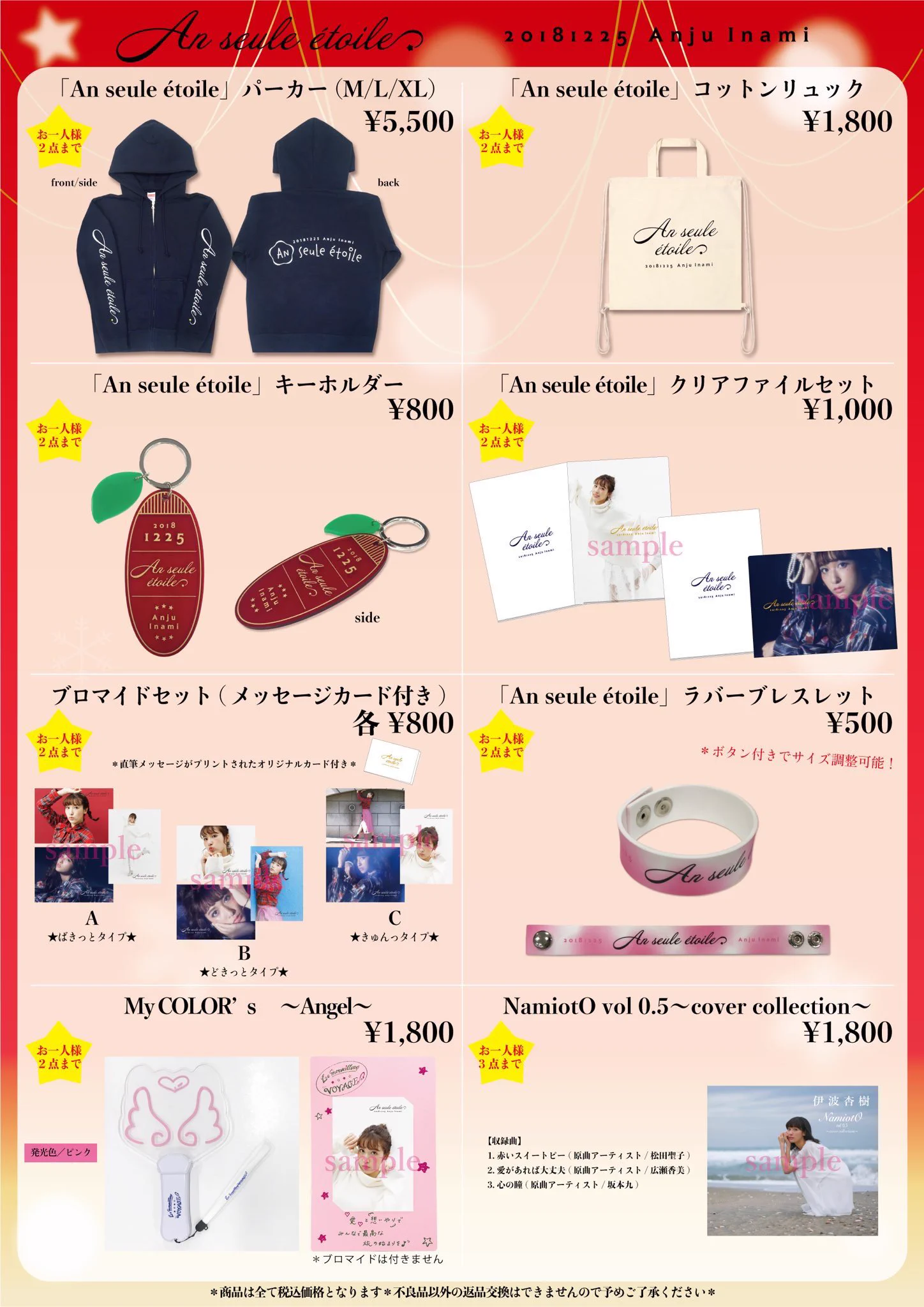 伊波杏樹　ライブグッズまとめ売り SMA VOICE on X: 