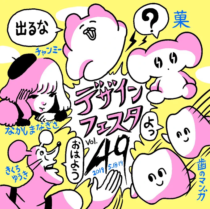 5月18日(土)、19日 (日)にデザインフェスタにでるな〜!!( ◠∞◠ ) ??今度は友達5人で出るな!! ( ◠∞◠ ) チャンミーのストラップも持っていく予定な!よろしくな? ( ◠∞◠ ) 
