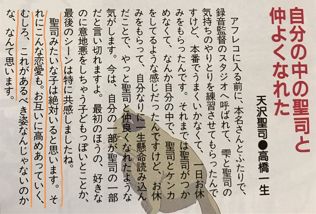 14歳の高橋一生の声に驚きの声 14歳の高橋一生の声に驚きの声
