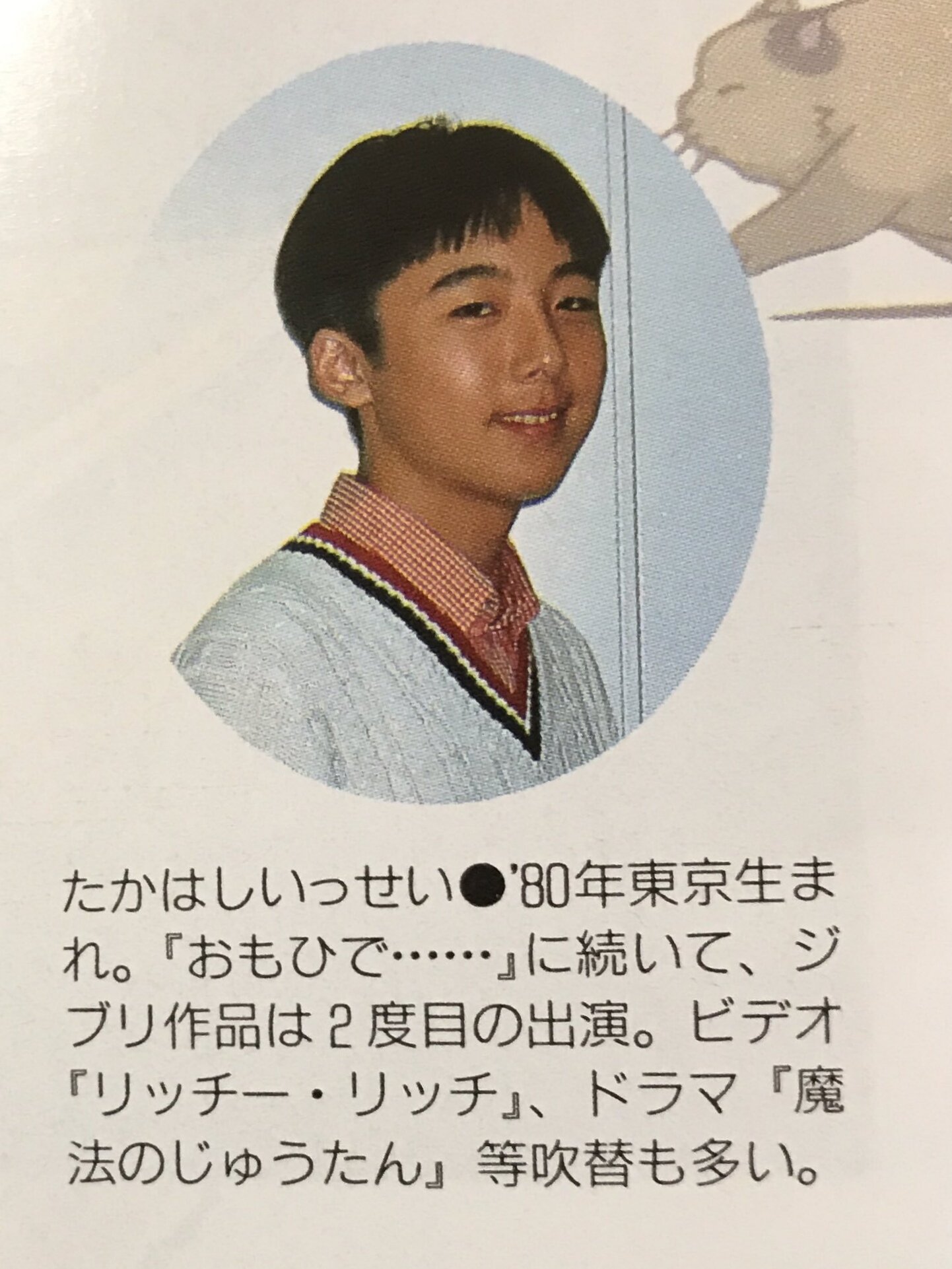 小波 耳をすませば アフレコ当時の一生さんのコメント 役と自分との関係性について すでに現在と変わらない表現をしてるし 恋愛観も14歳男子とは思えぬ老成ぶり そして前髪かわいい 耳をすませば 高橋一生 T Co Pz96xqjps4 Twitter