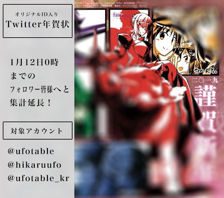 Ufotable در توییتر Twitter年賀状 Fate Stay Night Hf 第二章公開記念 フォロワー全員プレゼント Ufotable描き下ろし年賀状 延長版の集計締め切りまで2時間30分 新年の彩りに 第二章公開を祝して セイバーオルタを含む新年のご挨拶をお届け致します 映画