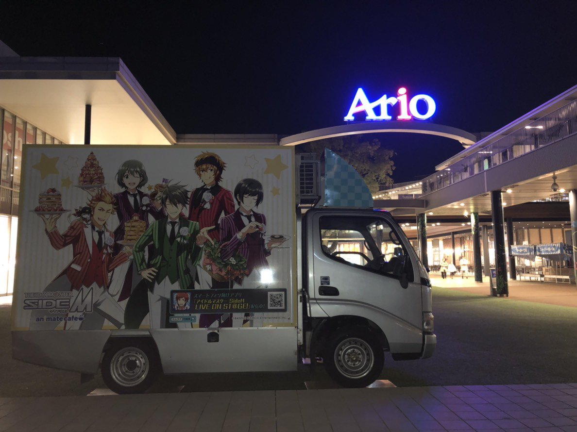 アニメイトカフェ出張版 على تويتر アイドルマスター Sidem アニメイトカフェ出張版 アリオ倉敷店様へのキッチンカー設置完了致しました 明日より皆様のご来店を心よりお待ちしております