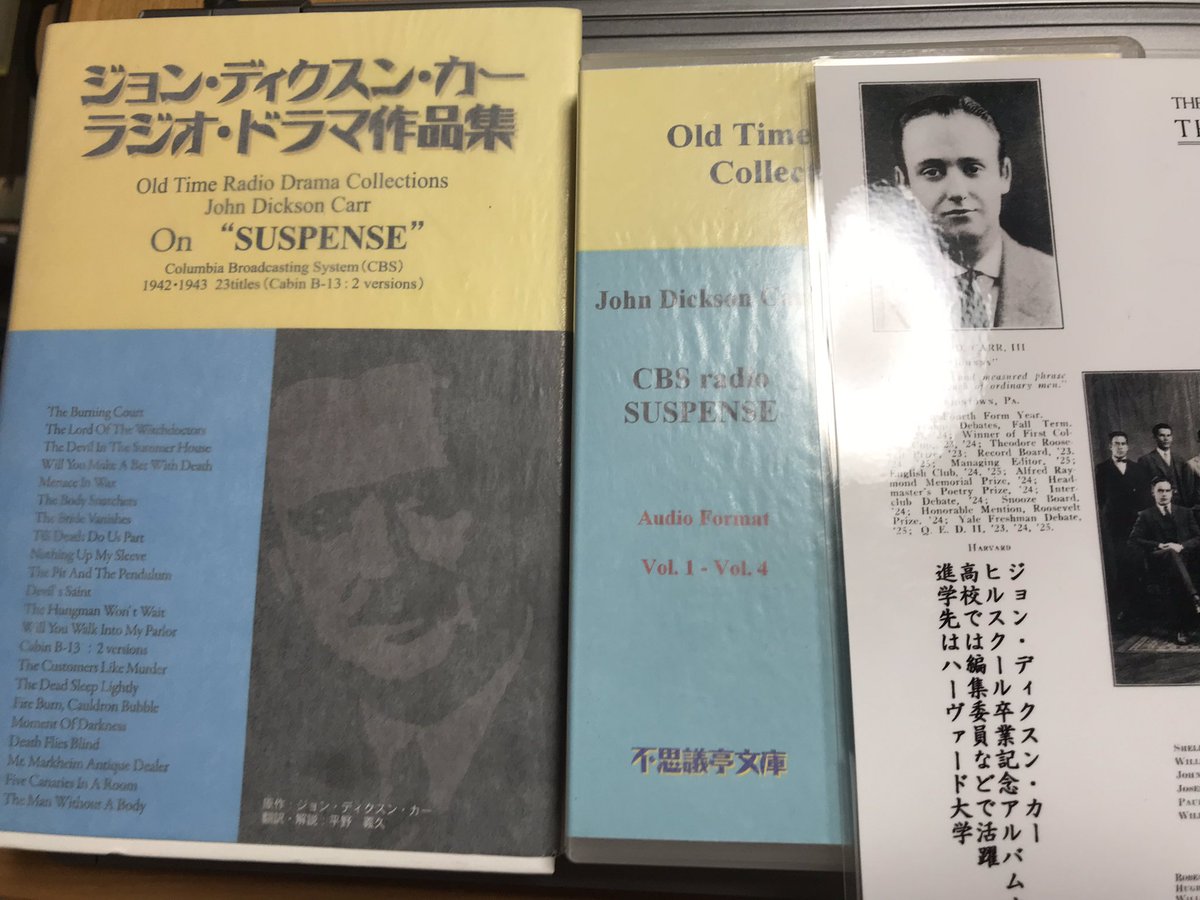 ジョン•ディクスン•カー ラジオ•ドラマ作品集