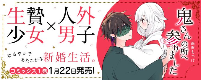 鬼さんの所へ参りましたのtwitterイラスト検索結果 古い順