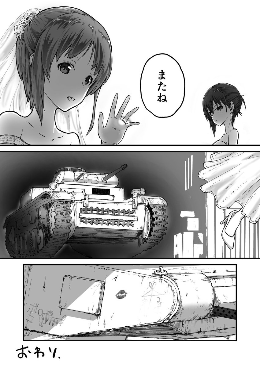 去年「ガルパンモブ失恋合同 弐」(主宰:姫岡幸忌さん@DecadenceLibido)という合同誌に寄稿したマンガです 