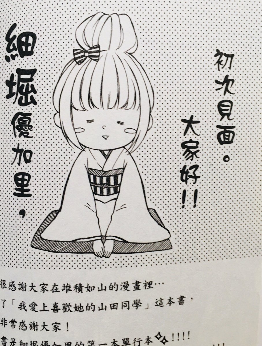 這是在台灣發售的漫畫!謝謝你的考慮。

台湾版の「あの子に恋する山田に恋した」を編集部から頂きました?✨
海外でも発売されてるとか、考え深いものがあります??‍♂️? #台灣 #少女漫畫 