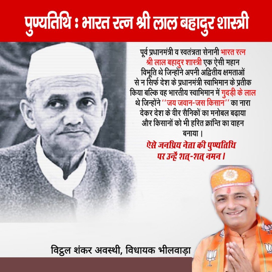 Vitthal Shankar Avasthi MLA Bhilwara tweet media