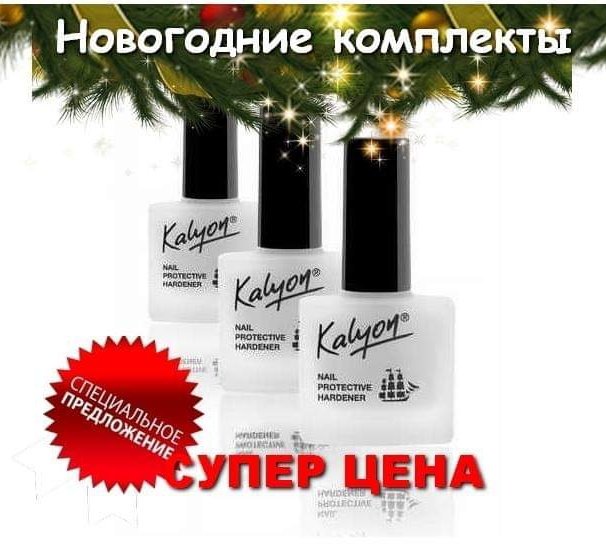kalyonkiev's tweet photo. 🎄НОВОГОДНЯЯ АКЦИЯ❄
🔥До окончания 2 дня!
Любимые лаки и средства с большими скидками в официальном интернет-магазине ТМ Kalyon
🎁Выбирайте подарки своим родным и близким 
🔎Заказ онлайн: https://t.co/kSlLYAMA6D
📱Заказ по тел: (098) 195 03 99
https://t.co/kSlLYAMA6D https://t.co/J7TjayxBvO