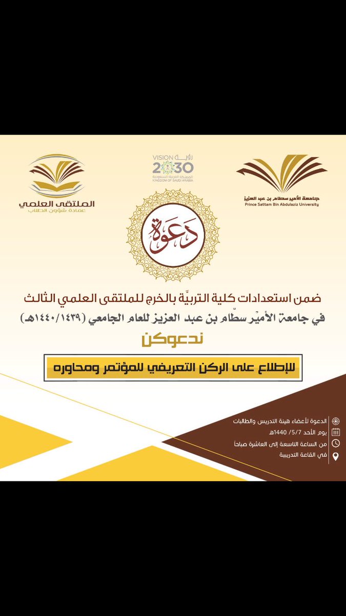 الملتقى العلمي- كلية التربية (@nashat_00) on Twitter photo 