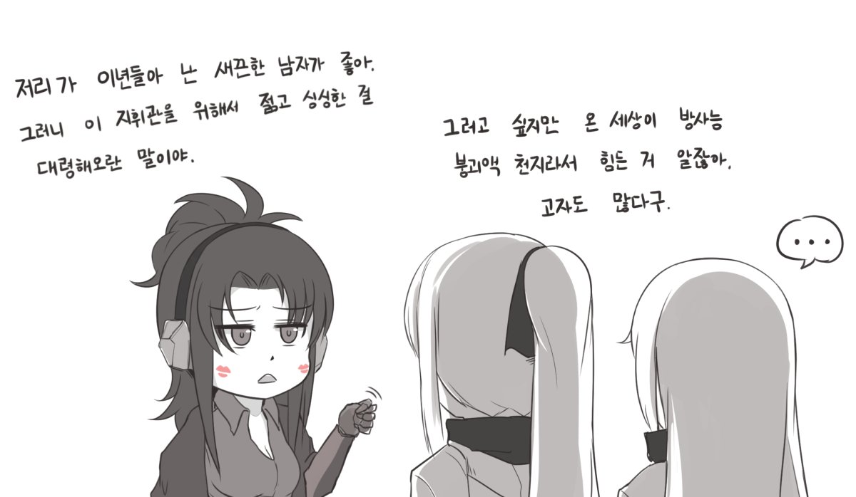사랑 받는 지휘관  #소녀전선 #ドルフロ #少女前線 