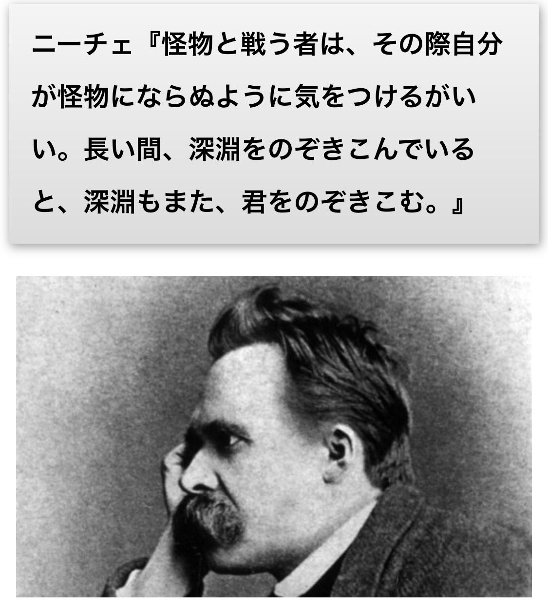 Erika Twitterren 怪物 ラストシーン ３人の怪物 ニーチェ 怪物と戦う者は その際自分が怪物にならぬように気をつける がいい 長い間 深淵をのぞきこんでいると 深淵もまた 君をのぞきこむ 怪物って 真崎さん里沙さん 香西さん 飯でも食いに行こう 意味
