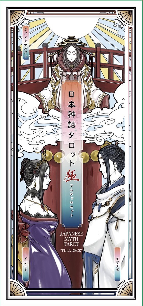 日本神話のtwitterイラスト検索結果 古い順